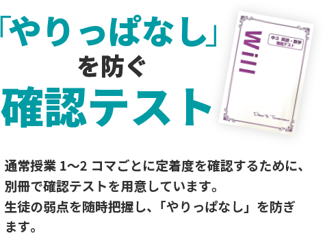 「やりっぱなし」を防ぐ確認テスト