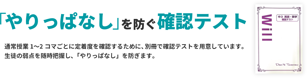 「やりっぱなし」を防ぐ確認テスト