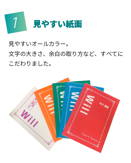 見やすく、取り組みやすい誌面