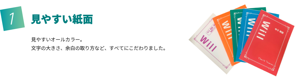 見やすく、取り組みやすい誌面