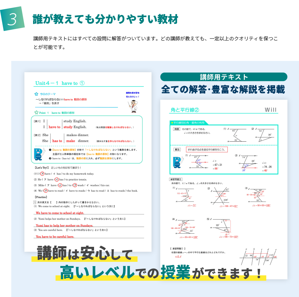 誰が教えても分かりやすい教材