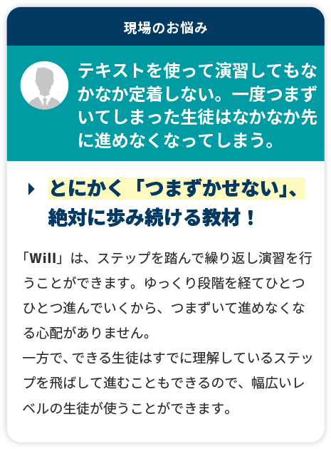 とにかく「つまずかせない」、絶対に歩み続ける教材！